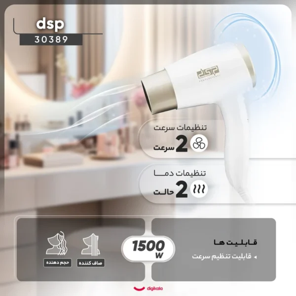 توضیحات سشوار دیواری خانگی دی اس پی مدل 30389