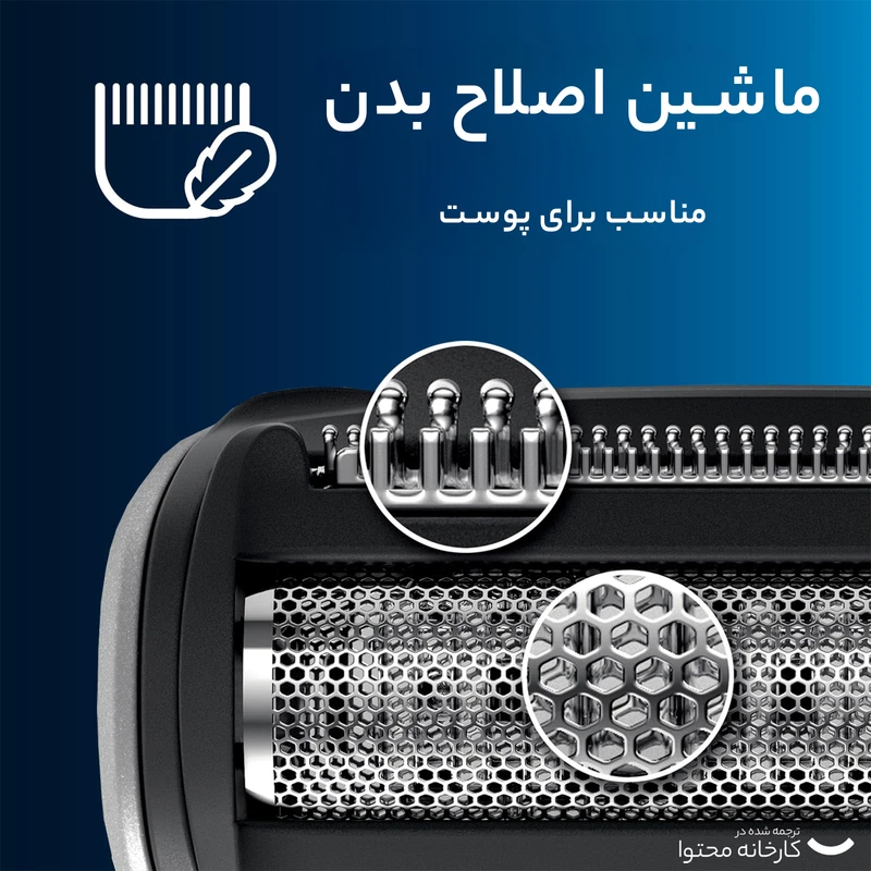 تیغه های ماشین اصلاح موی بدن فیلیپس سری 3000 مدل BG3010