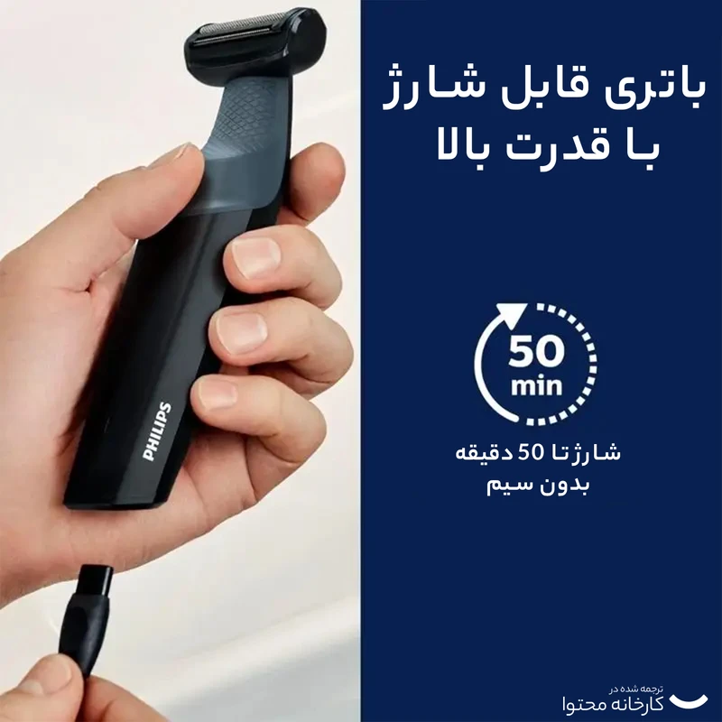 عکس باتری ماشین اصلاح موی بدن فیلیپس سری 3000 مدل BG3010