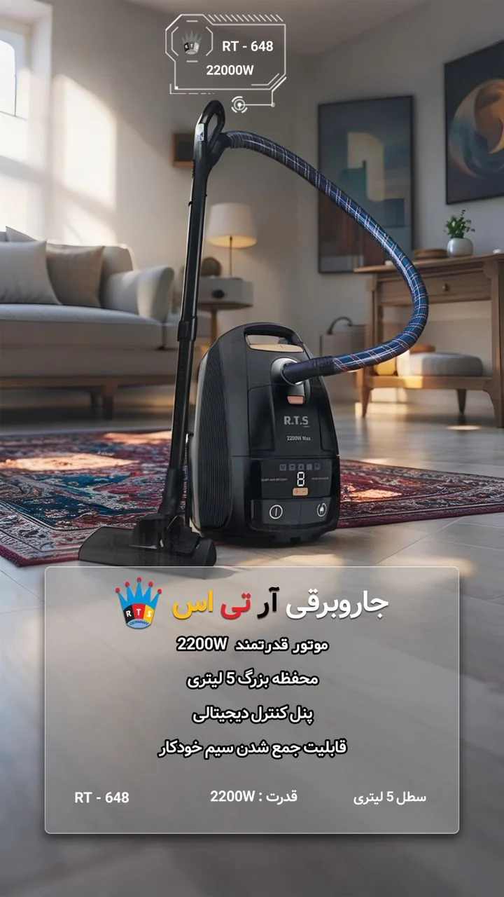 توضیحات جاروبرقی RTS مدل 2200W Max