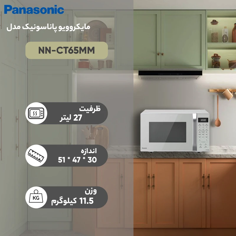 اندازه مایکروویو پاناسونیک مدل NN-CT65MM
