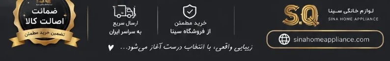 اصالت تضمینی لوازم خانکگی سینا