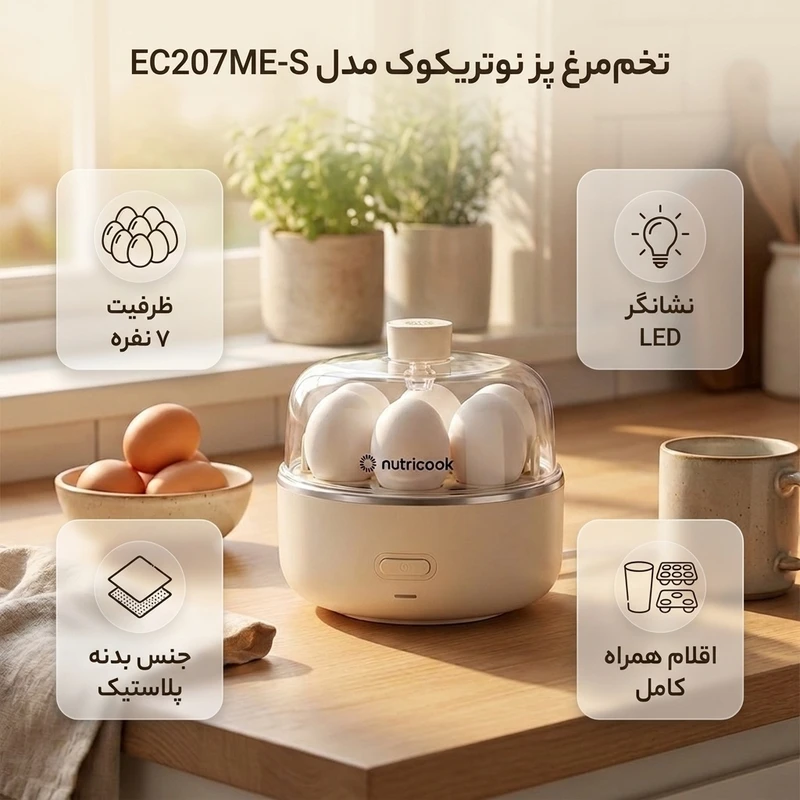 تخم مرغ پز نوتریکوک مدل EC207ME